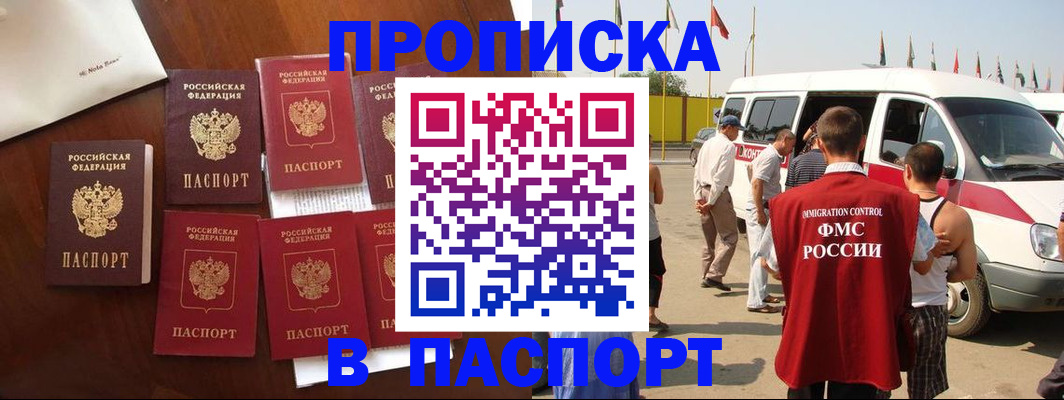 временная регистрация для всех в Анадыре